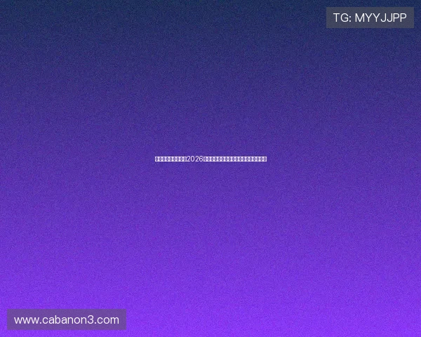 亚星娱乐官方网站：2026世界杯赛场内幕揭秘与比赛现场独家报道